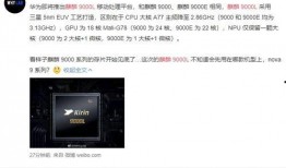 华为处理器爆料最新消息